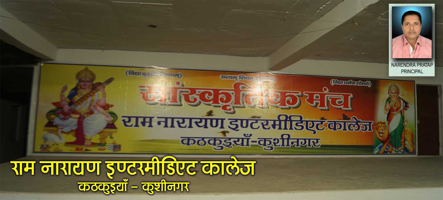 https://www.ramnarayanintermediatecollege.in/uploads/gallery/11.jpg