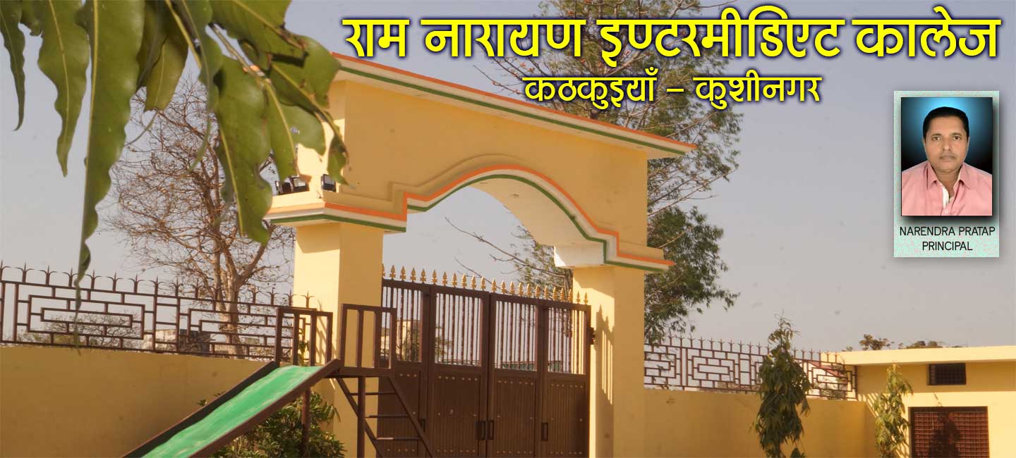 https://www.ramnarayanintermediatecollege.in/uploads/gallery/3.jpg