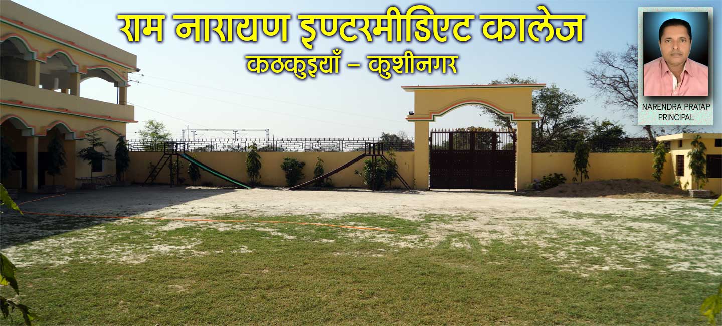 https://www.ramnarayanintermediatecollege.in/uploads/gallery/5.jpg